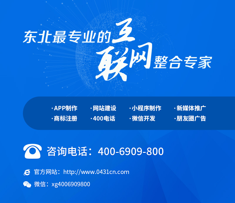 長春網站建設_長春網站制作_長春網站設計_網站建設_網站制作_網站設計_長春app開發(fā)_長春app制作